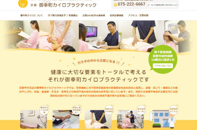 【完全版】京都でおすすめのカイロプラクティック10選！特徴やアクセス方法などのまとめ！