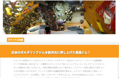 【完全版】京都市でおすすめのボルダリング体験10選！特徴やアクセス方法などのまとめ！