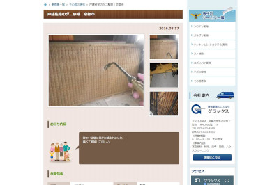 【完全版】京都でおすすめのダニ駆除10選！特徴や見積もりなどのまとめ！