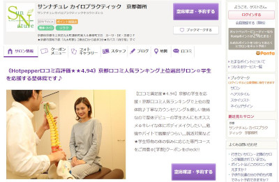 【完全版】京都でおすすめのカイロプラクティック10選！特徴やアクセス方法などのまとめ！