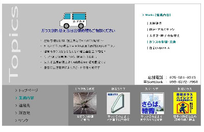 【完全版】京都でおすすめのガラス修理10選！見積もりや特徴などのまとめ！