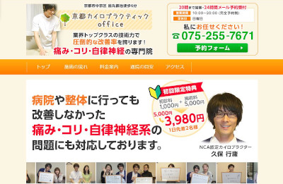 【完全版】京都でおすすめのカイロプラクティック10選！特徴やアクセス方法などのまとめ！
