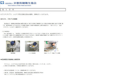 【完全版】京都でおすすめのダニ駆除10選！特徴や見積もりなどのまとめ！