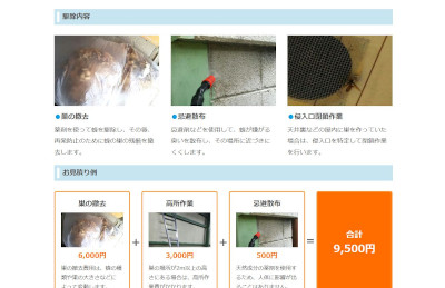 【完全版】危険作業は業者にお任せ！京都でおすすめの蜂駆除10選！見積もりや特徴などのまとめ！