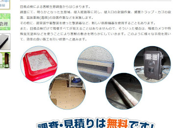【完全版】すばしっこいアイツを一網打尽！京都でおすすめのネズミ駆除10選！見積もりや特徴などのまとめ！