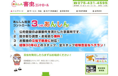 【完全版】危険作業は業者にお任せ！京都でおすすめの蜂駆除10選！見積もりや特徴などのまとめ！
