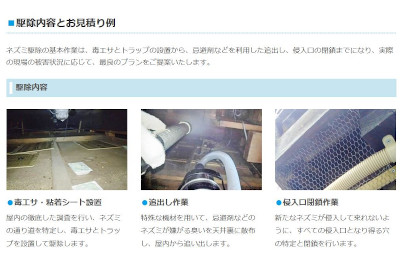 【完全版】すばしっこいアイツを一網打尽！京都でおすすめのネズミ駆除10選！見積もりや特徴などのまとめ！