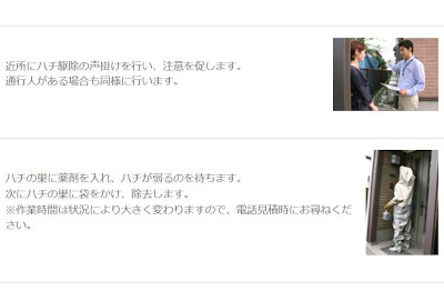 【完全版】危険作業は業者にお任せ！京都でおすすめの蜂駆除10選！見積もりや特徴などのまとめ！
