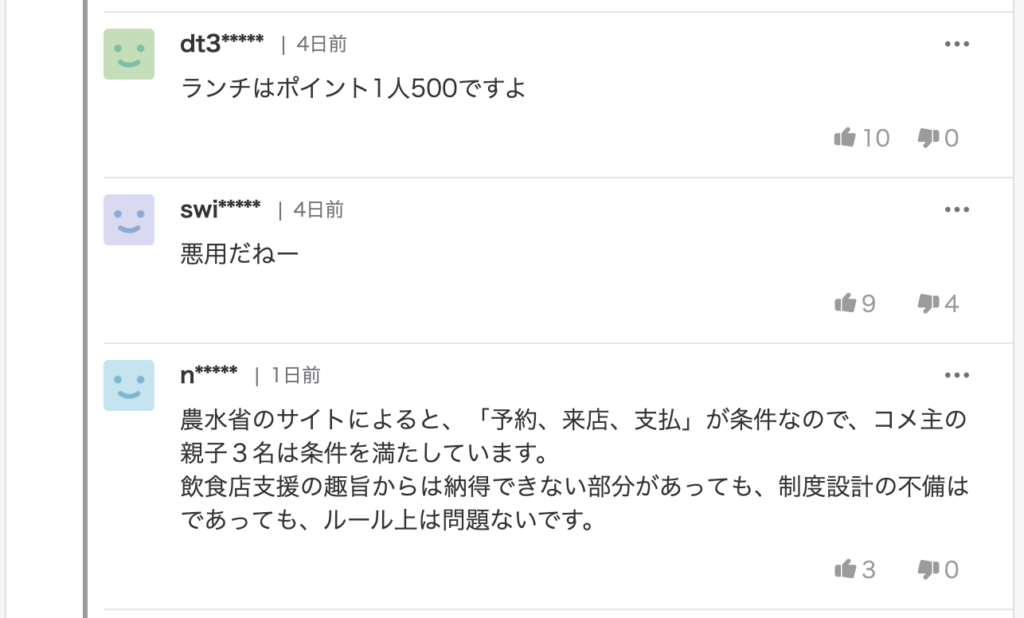 Go To Eatで子供はポイントもらえるの？ルール違反ではないか検証した結果・・