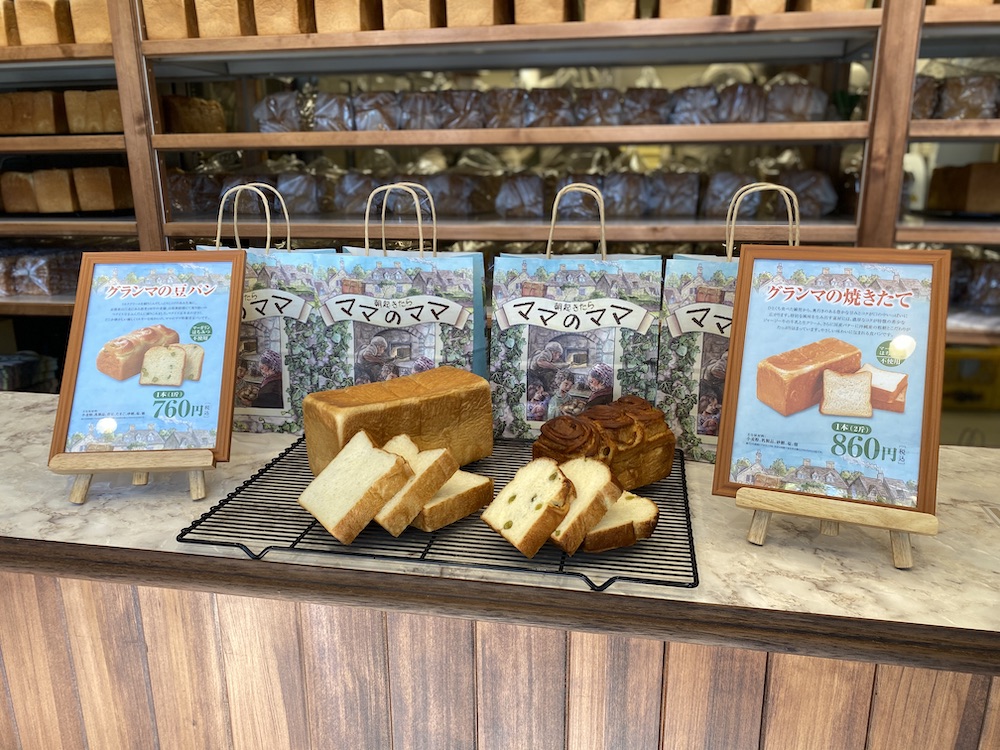 【開店】2020年10月3日オープン！京都北山駅前に「高級食パン専門店 朝起きたらママのママ」の特徴と商品まとめ！
