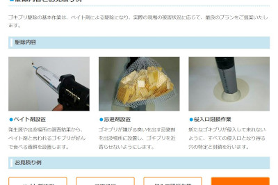 【完全版】危険作業は業者にお任せ！京都でおすすめの蜂駆除10選！見積もりや特徴などのまとめ！