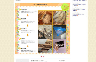【完全版】危険作業は業者にお任せ！京都でおすすめの蜂駆除10選！見積もりや特徴などのまとめ！