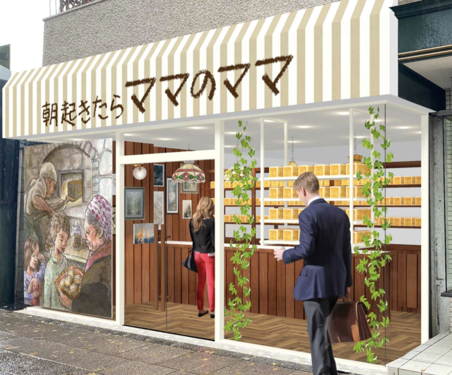 【開店】2020年10月3日オープン！京都北山駅前に「高級食パン専門店 朝起きたらママのママ」の特徴と商品まとめ！