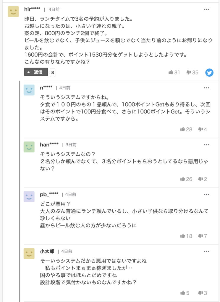 Go To Eatで子供はポイントもらえるの？ルール違反ではないか検証した結果・・