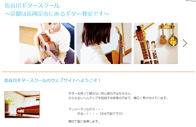 長谷川ギタースクール