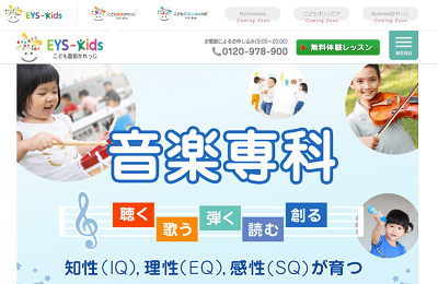 EYS音楽教室　京都レッスンスタジオ