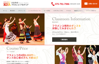 吉良典城アカデミアダンサフラメンカ