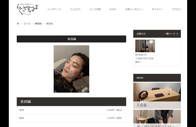 会員制 鍼灸整体サロン らくさす