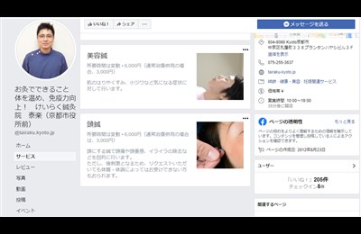 けいらく鍼灸院泰楽