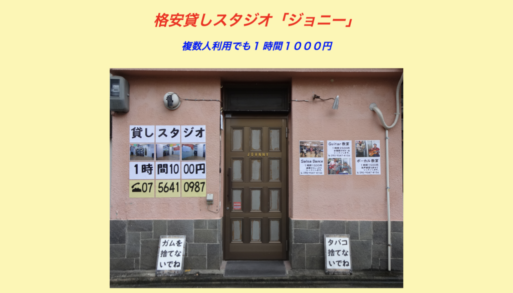 【完全版】京都市内のダンスができるおすすめレンタルスタジオ6選