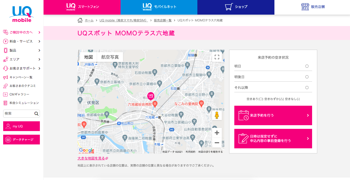 【最新版】京都でおすすめの格安スマホが購入できるお店10選！営業時間や特徴などまとめ