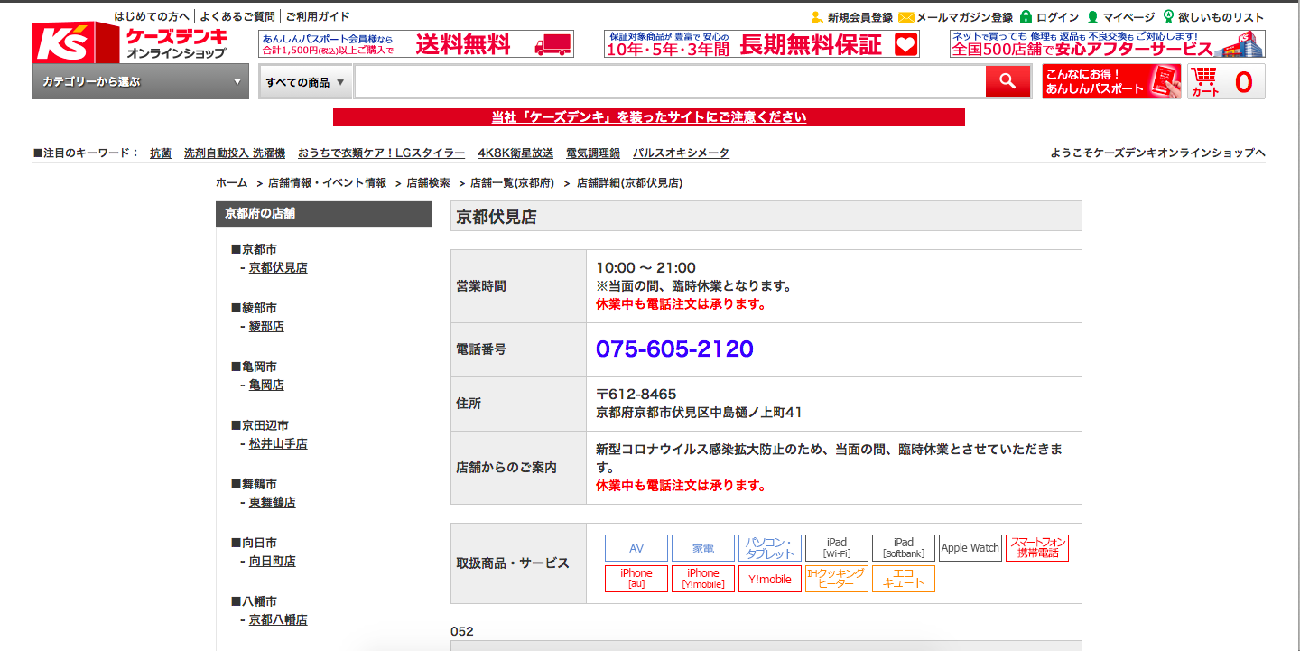 【最新版】京都でおすすめの格安スマホが購入できるお店10選！営業時間や特徴などまとめ