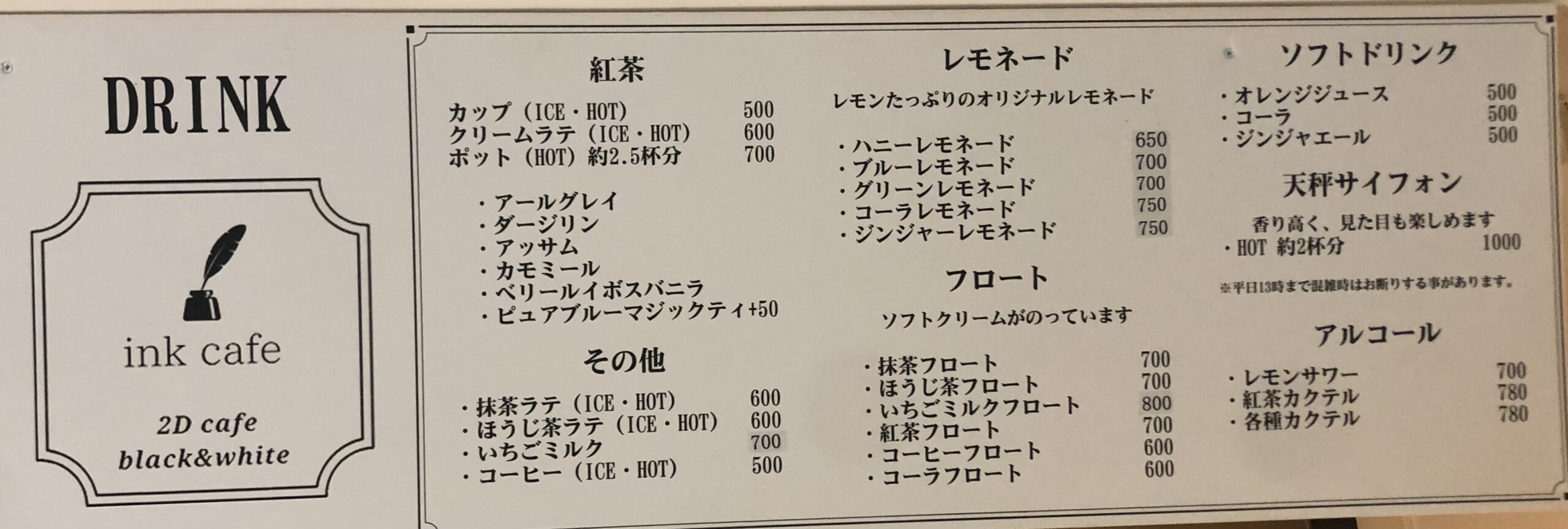 inkcafe　メニュー　内観　場所　画像