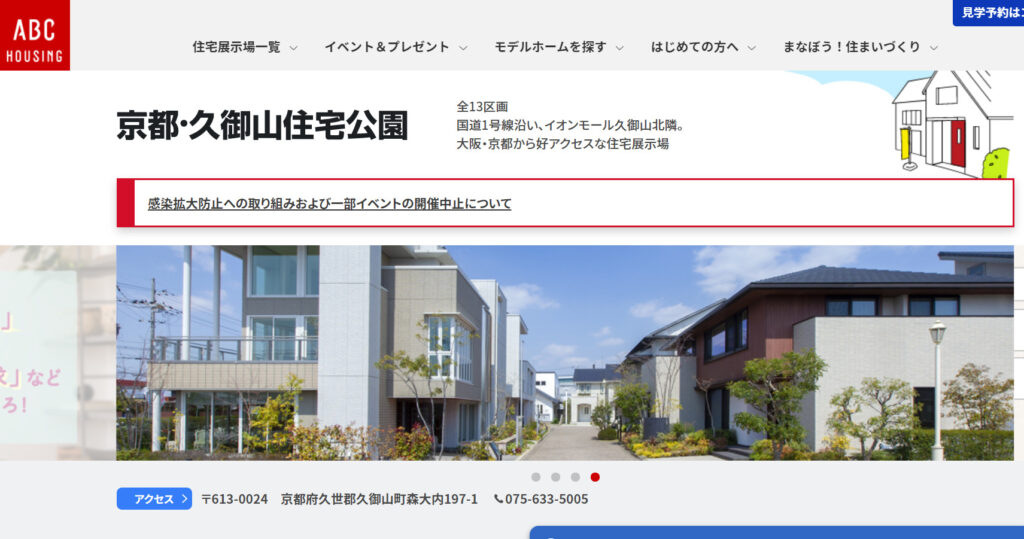 【おすすめ】京都にある注文住宅を依頼できるハウスメーカー・工務店11選！