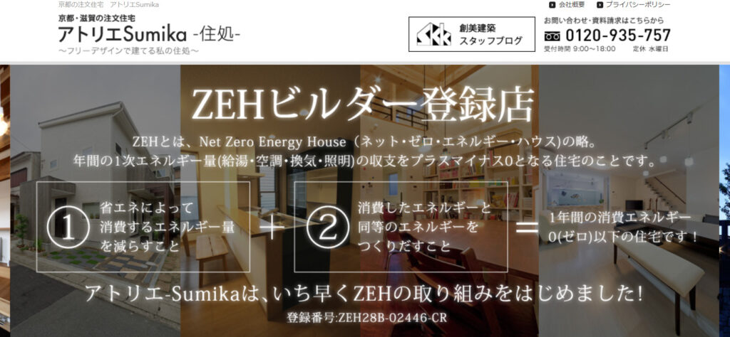 【おすすめ】京都にある注文住宅を依頼できるハウスメーカー・工務店11選！