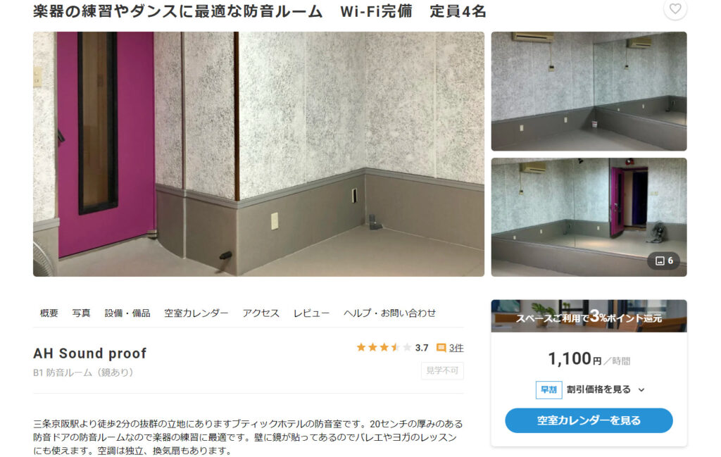 【保存版 】京都出町柳周辺のおすすめレンタルスタジオ11選！
