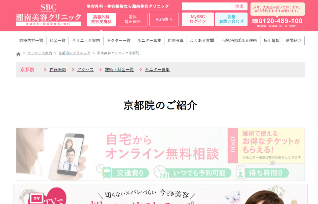 【保存版】京都のおすすめハイフ（HIFU）クリニック10選！価格帯と特徴まとめ