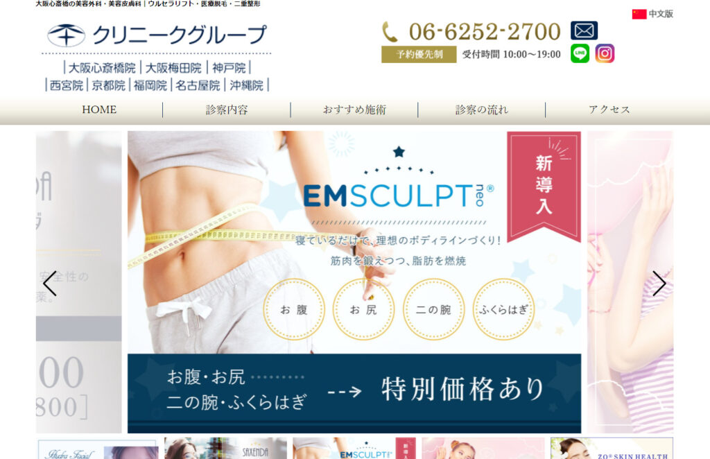【保存版】京都のおすすめハイフ（HIFU）クリニック10選！価格帯と特徴まとめ