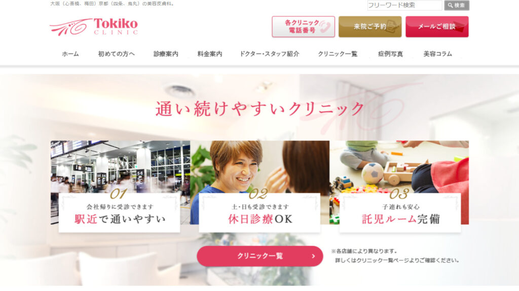 【保存版】京都のおすすめハイフ（HIFU）クリニック10選！価格帯と特徴まとめ