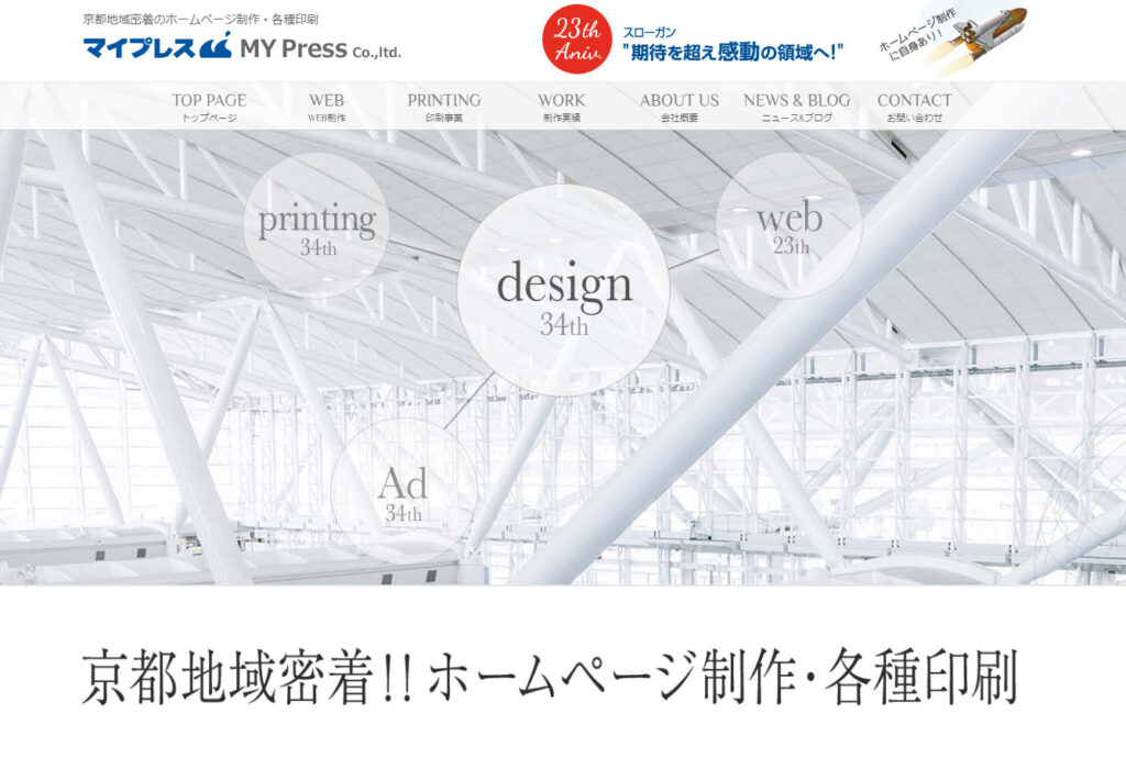 【保存版】京都のおすすめHP制作会社13選！特徴まとめ