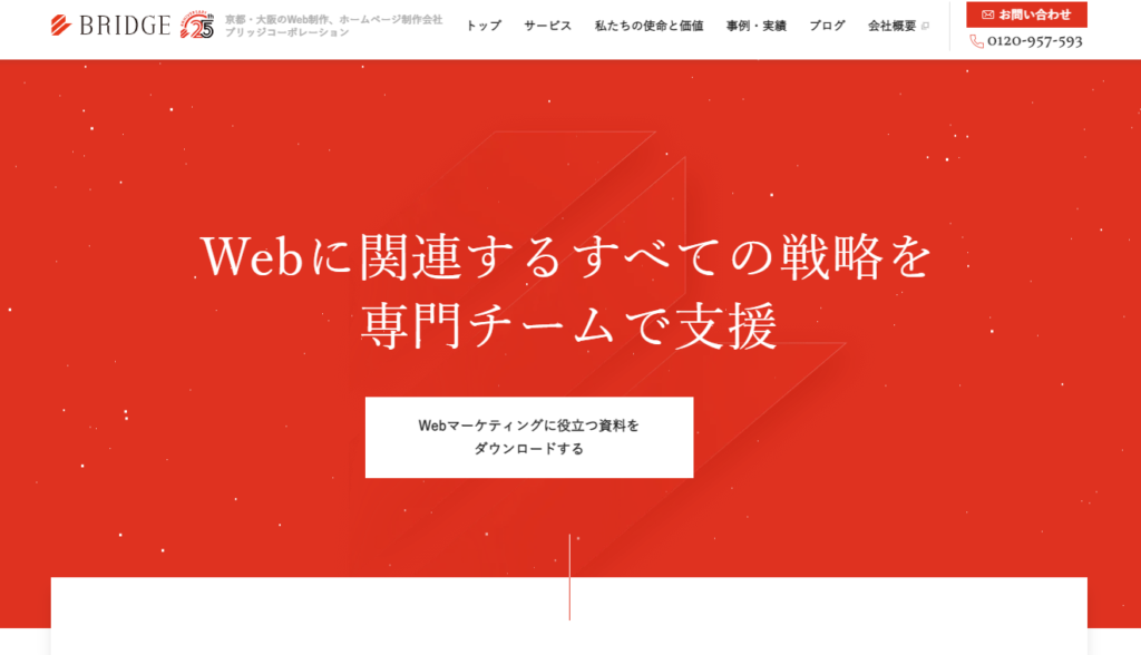 【保存版】京都のおすすめHP制作会社13選！特徴まとめ