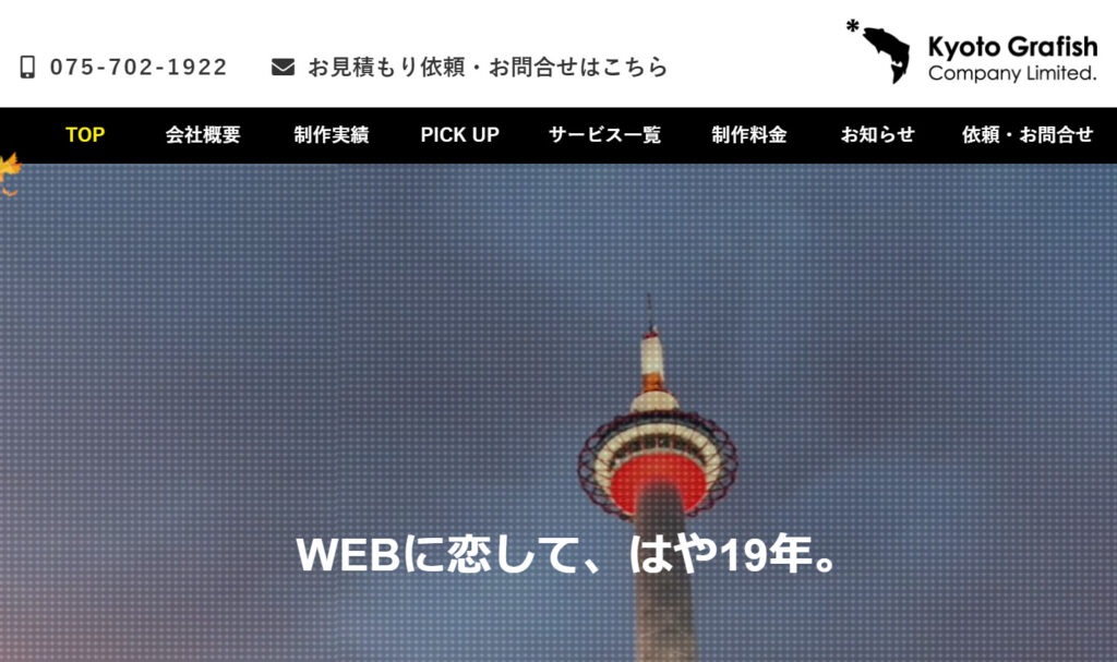 【保存版】京都のおすすめHP制作会社13選！特徴まとめ