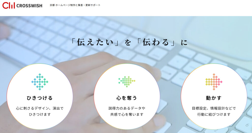 【保存版】京都のおすすめHP制作会社13選！特徴まとめ