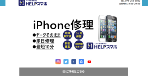 【保存版】京都市内のおすすめiPhone修理店9選！営業時間や価格帯まとめ