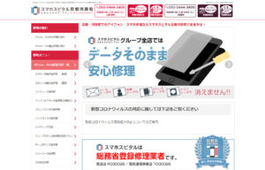 【保存版】京都市内のおすすめiPhone修理店9選！営業時間や価格帯まとめ