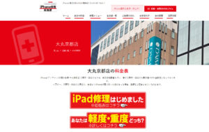 【保存版】京都市内のおすすめiPhone修理店9選！営業時間や価格帯まとめ