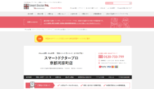 【保存版】京都市内のおすすめiPhone修理店9選！営業時間や価格帯まとめ