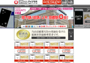 【保存版】京都市内のおすすめiPhone修理店9選！営業時間や価格帯まとめ