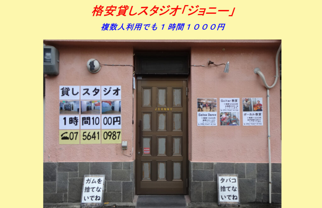 【保存版】京都でおすすめのレンタルスタジオ12選！
