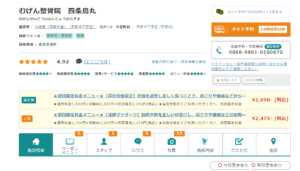 【2021年最新版】京都のおすすめ整骨院10選！営業時間や特徴まとめ