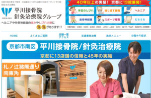 【2021年最新版】京都のおすすめ整骨院10選！営業時間や特徴まとめ