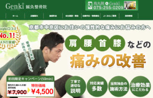 【2021年最新版】京都のおすすめ整骨院10選！営業時間や特徴まとめ