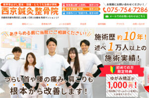 【2021年最新版】京都のおすすめ整骨院10選！営業時間や特徴まとめ