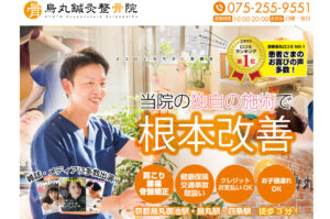 【2021年最新版】京都のおすすめ整骨院10選！営業時間や特徴まとめ