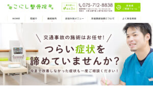 【2021年最新版】京都のおすすめ整骨院10選！営業時間や特徴まとめ