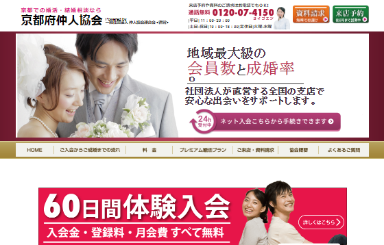 【2021年】京都のおすすめ結婚相談所12選！特徴と価格帯のまとめ
